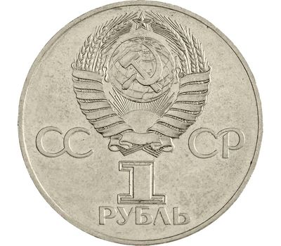  Монета 1 рубль 1981 «Советско-болгарская дружба навеки» XF-AU, фото 2 