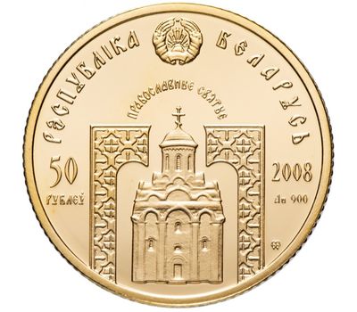  50 рублей 2008 «Николай Чудотворец (Православные святые)» Беларусь, копия, фото 2 