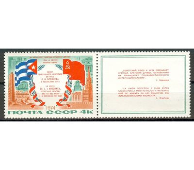  Сцепка «Визит Л.И. Брежнева в республику Куба» СССР 1974, фото 1 
