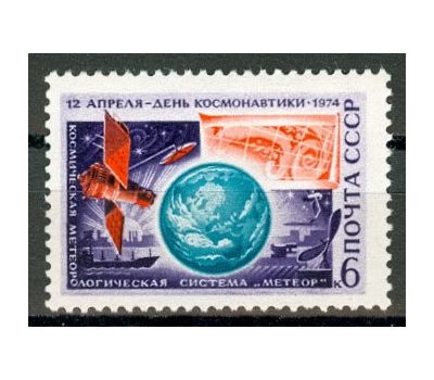  Почтовая марка «День космонавтики» СССР 1974, фото 1 