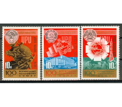  3 почтовые марки «100 лет Всемирному почтовому союзу» СССР 1974, фото 1 