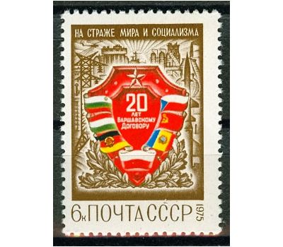  Почтовая марка «20 лет Варшавскому Договору» СССР 1975, фото 1 