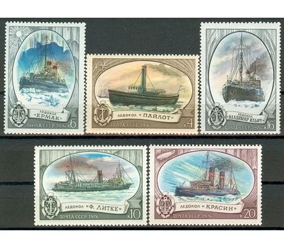 5 почтовых марок «Отечественный ледокольный флот» СССР 1976, фото 1 