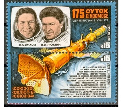  Сцепка «Исследования на орбитальном космическом комплексе «Союз-32» — «Салют-6» — «Союз-34» СССР 1979, фото 1 