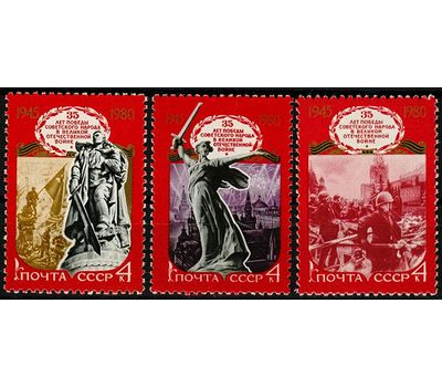  3 почтовые марки «35 лет Победе советского народа в Великой Отечественной войне» СССР 1980, фото 1 