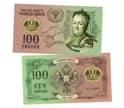  Сувенирная банкнота 100 рублей «Екатерина II. Романовы», фото 1 