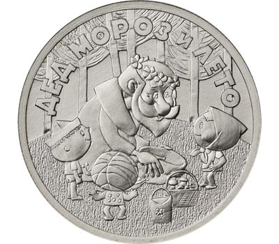  Монета 25 рублей 2019 «Дед Мороз и лето (Советская мультипликация)», фото 1 