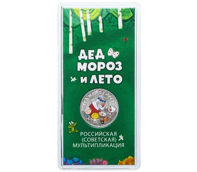  Цветная монета 25 рублей 2019 «Дед Мороз и лето» в блистере, фото 3 
