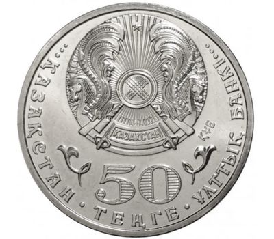  Монета 50 тенге 2015 «20 лет Конституции Казахстана» Казахстан, фото 2 