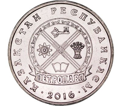  Монета 50 тенге 2016 «Петропавловск» Казахстан, фото 1 