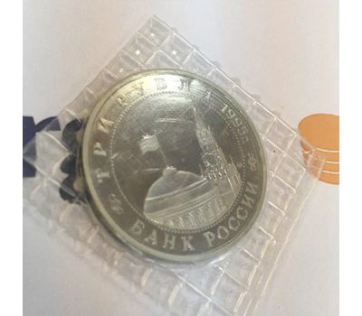  Монета 3 рубля 1995 «Освобождение Европы от фашизма, Кенигсберг» в запайке, фото 4 