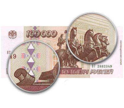  Банкнота 100000 рублей 1995 (копия с водяными знаками), фото 3 