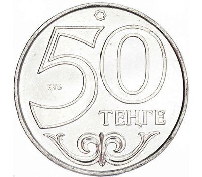  Монета 50 тенге 2014 «Уральск (Орал)» Казахстан, фото 2 