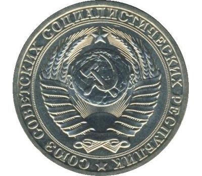  Монета 1 рубль 1980 (Большая звезда), фото 2 