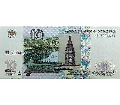  Банкнота 10 рублей «Волгоград. 75 лет ВОВ», фото 2 