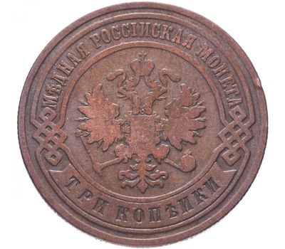 Монета 3 копейки 1893 СПБ F, фото 2 