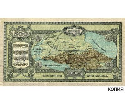  Банкнота 500 рублей 1918 Заемный билет Владикавказской железной дороги (копия), фото 1 