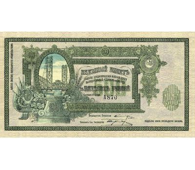  Банкнота 500 рублей 1918 Заемный билет Владикавказской железной дороги (копия), фото 2 