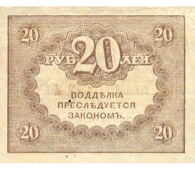  Банкнота 20 рублей 1917 «Керенка» VF-XF, фото 2 
