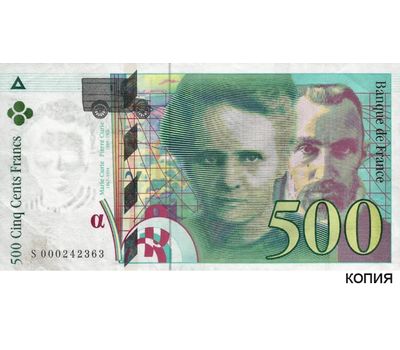  Банкнота 500 франков 1994 года Франция (копия), фото 1 