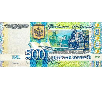  Банкнота 500 рублей 1997 «Пушкин» (копия проектной боны), фото 2 