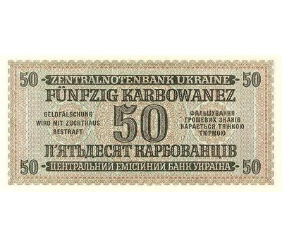  Банкнота 50 карбованцев 1942 года Рейхскомиссариат Украины (копия), фото 2 