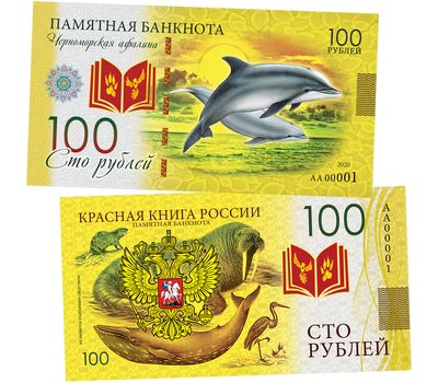  Банкнота 100 рублей «Черноморская афалина. Красная книга России», фото 1 