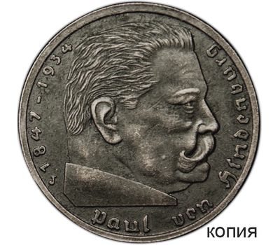 Монета 5 марок 1938 «Гинденбург» (копия), фото 1 