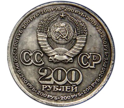  Монета 200 рублей 1981 «Крайний Север» (копия) имитация серебра, фото 2 