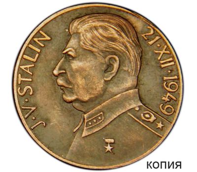  Монета 100 крон 1949 «Сталин И.В.» Чехословакия, медь (копия), фото 1 
