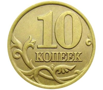 Монета 10 копеек 2003 М XF, фото 1 