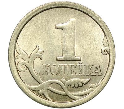  Монета 1 копейка 2008 С-П XF, фото 1 