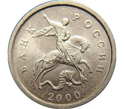 Монета 1 копейка 2000 М XF, фото 2 