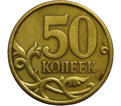  Монета 50 копеек 2004 С-П XF, фото 1 