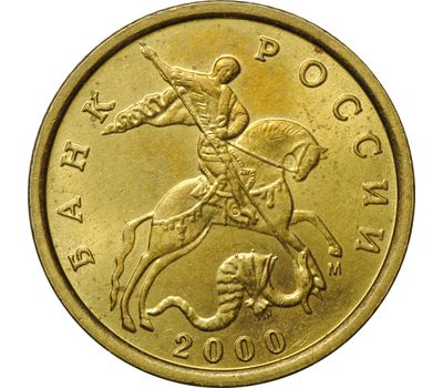  Монета 10 копеек 2000 М XF, фото 2 
