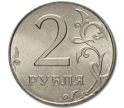  Монета 2 рубля 1999 ММД XF, фото 1 