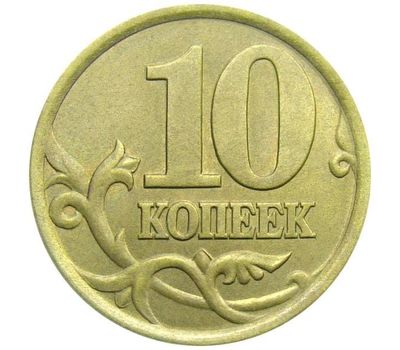  Монета 10 копеек 2004 С-П XF, фото 1 
