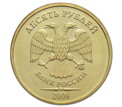  Монета 10 рублей 2009 ММД XF, фото 2 