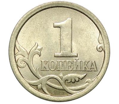 Монета 1 копейка 2007 С-П XF, фото 1 