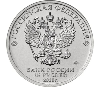  Цветная монета 25 рублей 2020 «Конструктор П.М. Горюнов, СГ-43», фото 2 