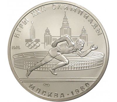  Серебряная монета 5 рублей 1978 «Олимпиада 80 — Бег» ЛМД, фото 1 