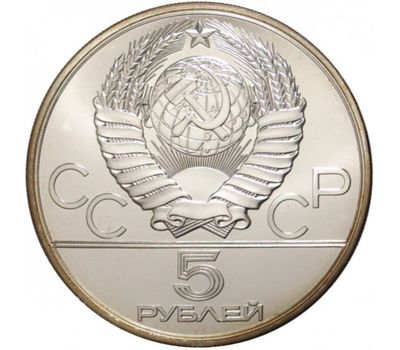  5 рублей 1979 «Олимпиада 80 — Штанга» ММД UNC, фото 2 