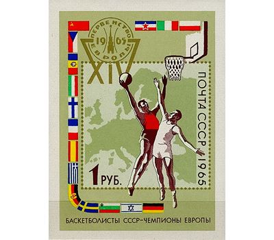  Почтовый блок «ХIV первенство Европы по Баскетболу в Москве и Тбилиси» СССР 1965, фото 1 