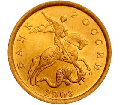  Монета 50 копеек 2003 С-П XF, фото 2 