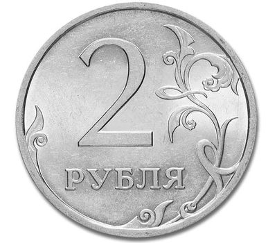  Монета 2 рубля 2010 СПМД XF, фото 1 