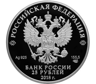  Серебряная монета 25 рублей 2018 «300 лет полиции России. Современные полицейские», фото 2 