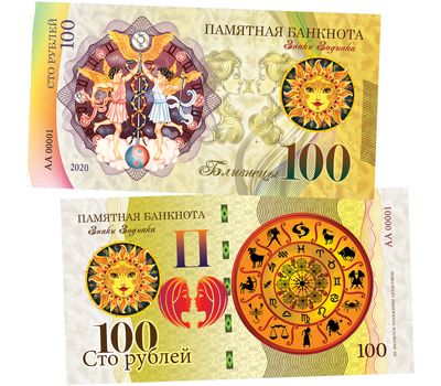  Сувенирная банкнота 100 рублей «Близнецы», фото 1 