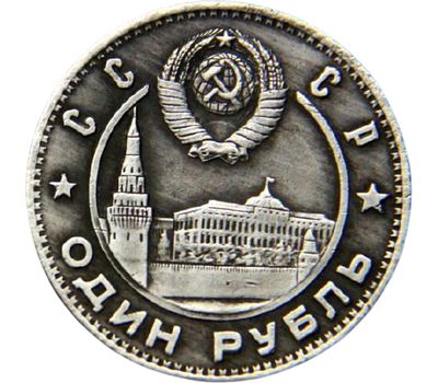  Коллекционная сувенирная монета 1 рубль 1950 «В.И. Ленин», фото 2 