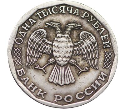  Монета 1000 рублей 1995 (копия) серебро, фото 2 