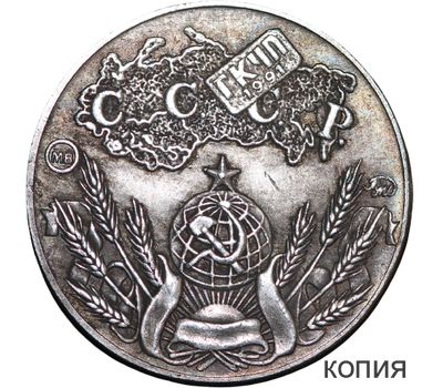  Жетон «70 лет советскому чекану» ГКЧП (копия), фото 1 